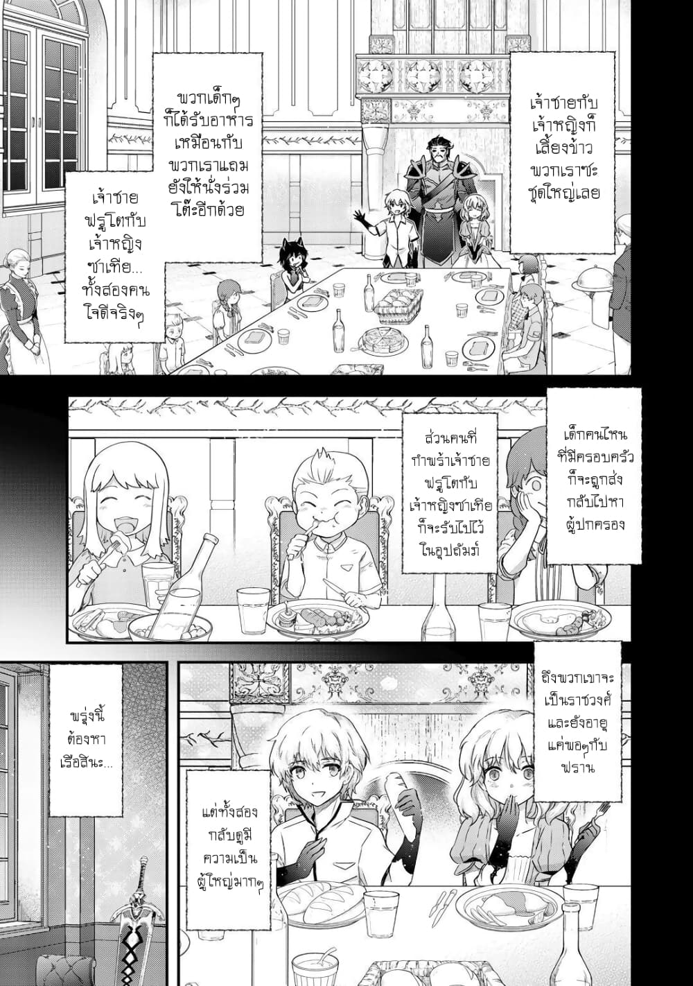 Tensei Shitara Ken deshita 43 (3)