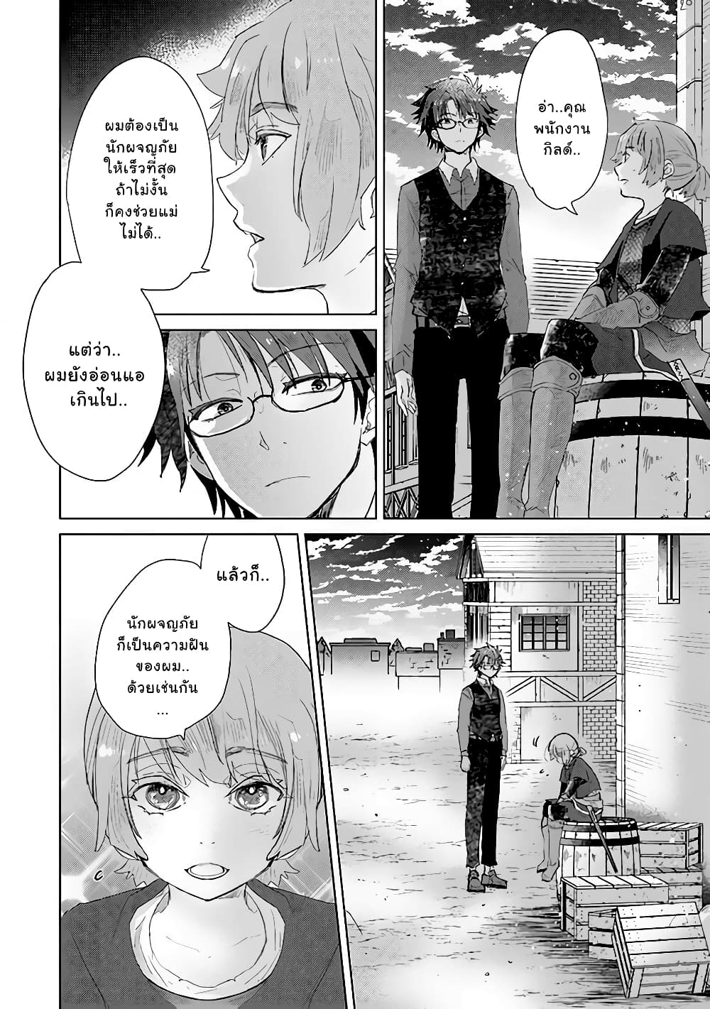 Hazure Skill “Kage ga Usui” o Motsu Guild Shokuin ga, Jitsuha Densetsu no Ansatsusha 13 1 (20)