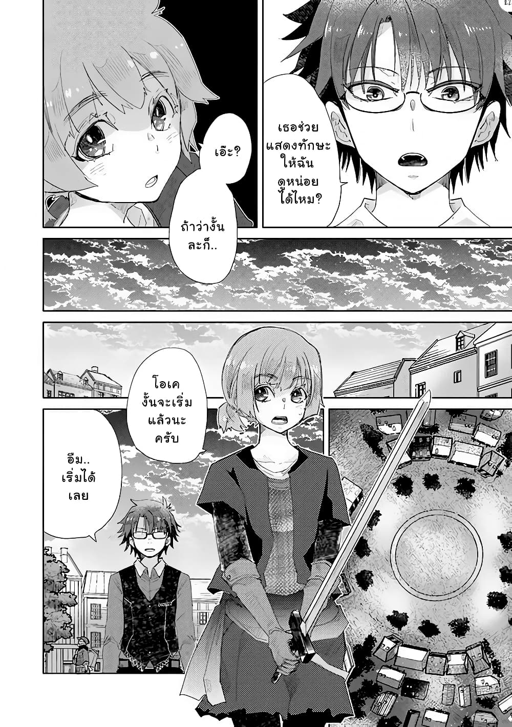 Hazure Skill “Kage ga Usui” o Motsu Guild Shokuin ga, Jitsuha Densetsu no Ansatsusha 13 1 (22)