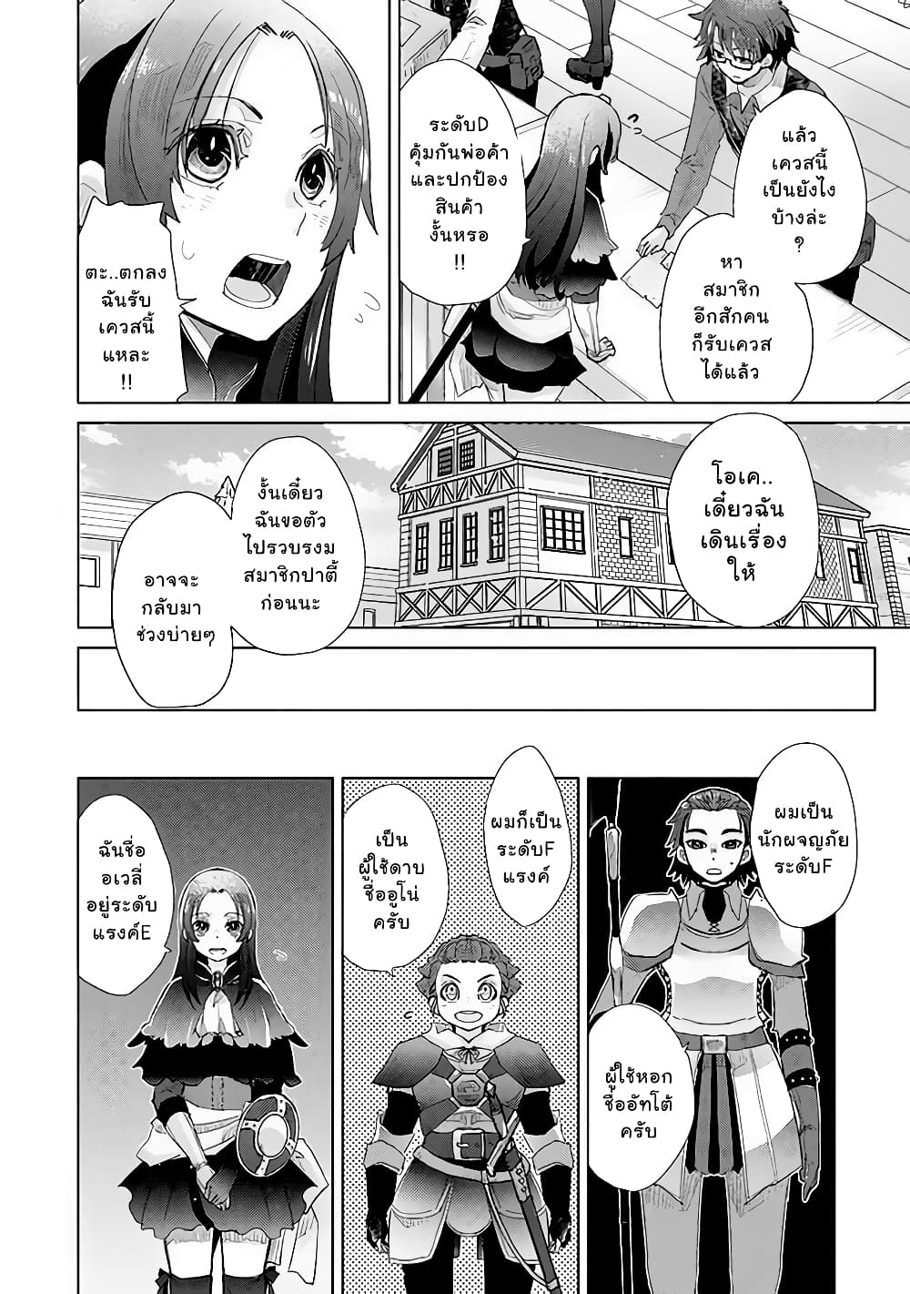 Hazure Skill “Kage ga Usui” o Motsu Guild Shokuin ga, Jitsuha Densetsu no Ansatsusha 13 1 (8)