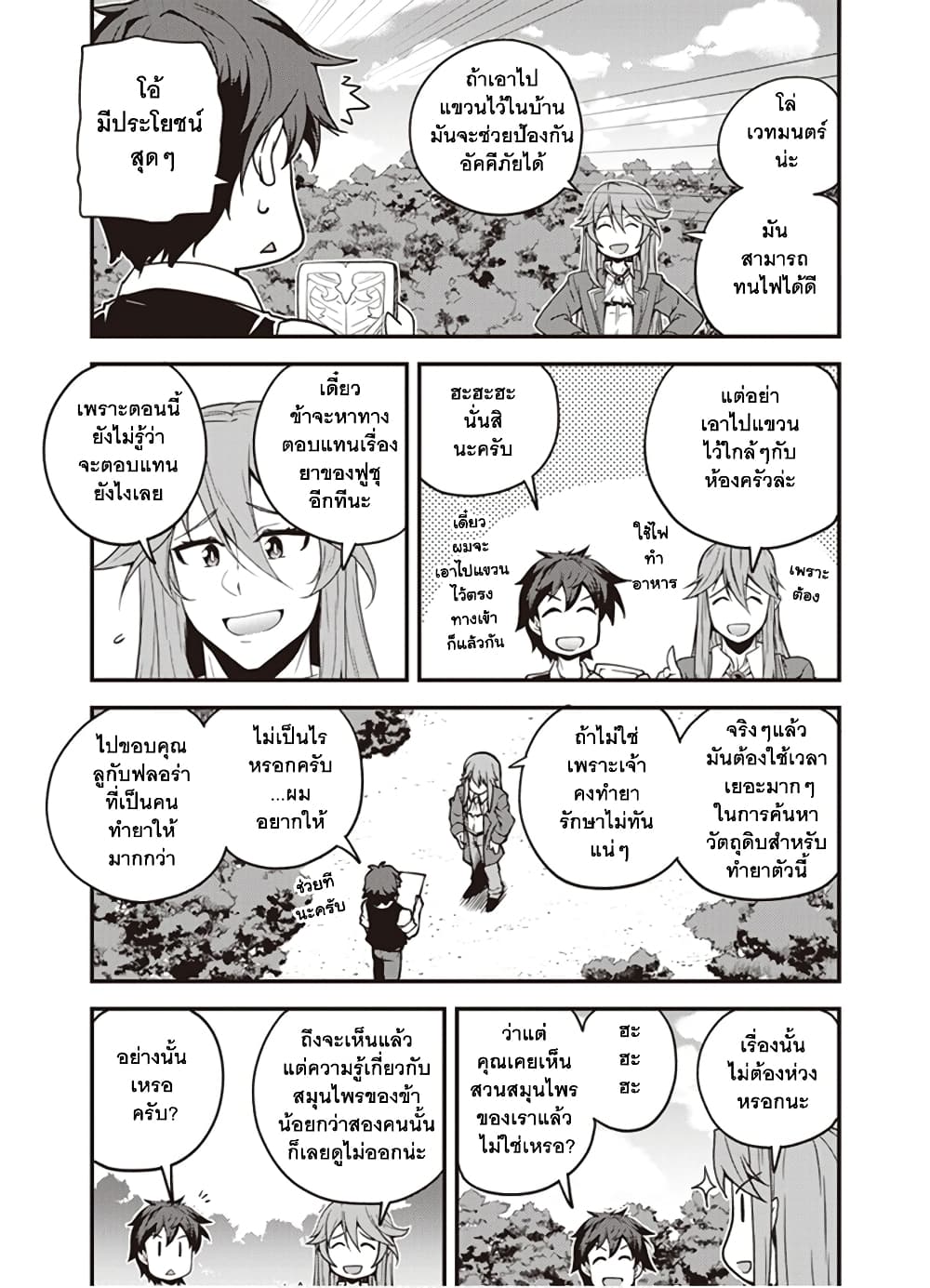 Isekai Nonbiri Nouka141 (5)