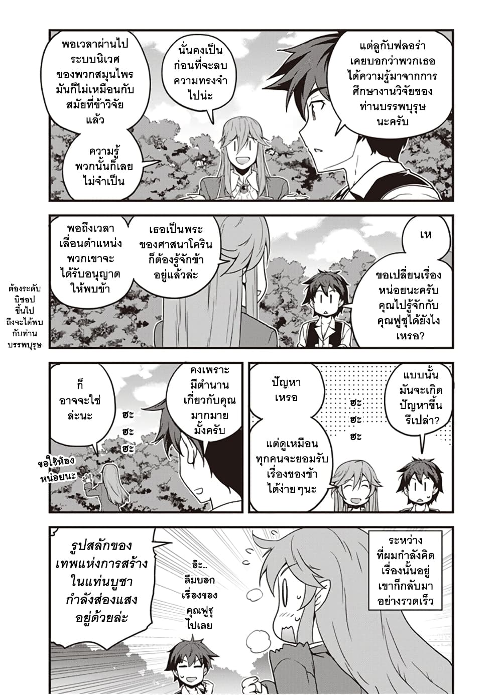Isekai Nonbiri Nouka141 (6)