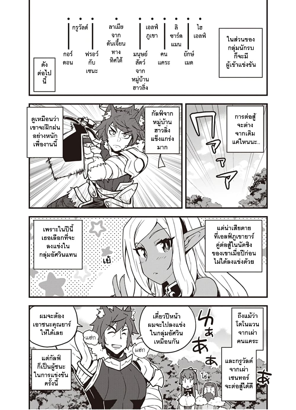 Isekai Nonbiri Nouka143 (2)