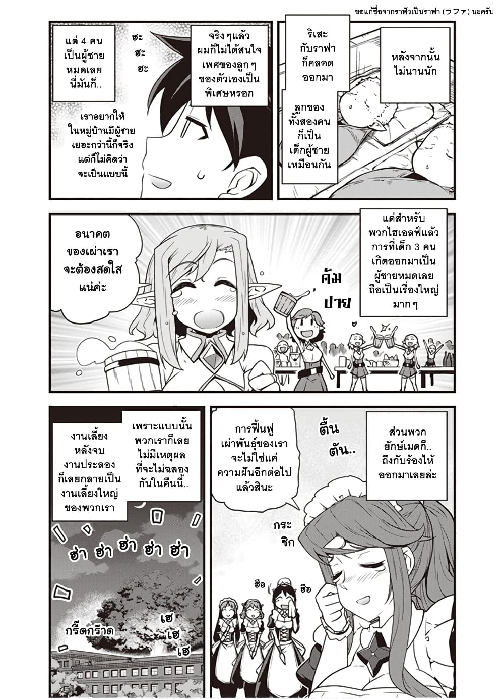 Isekai Nonbiri Nouka146 (4)