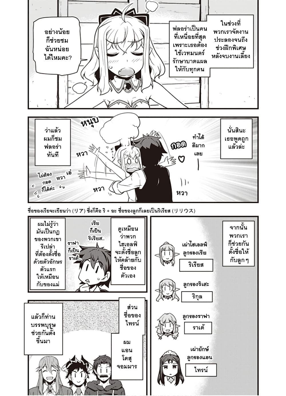 Isekai Nonbiri Nouka147 (5)