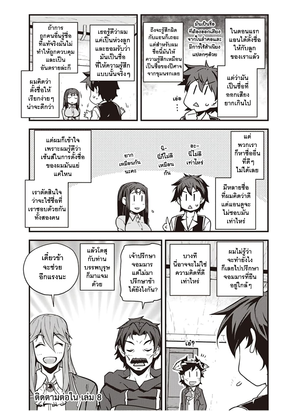 Isekai Nonbiri Nouka147 (6)