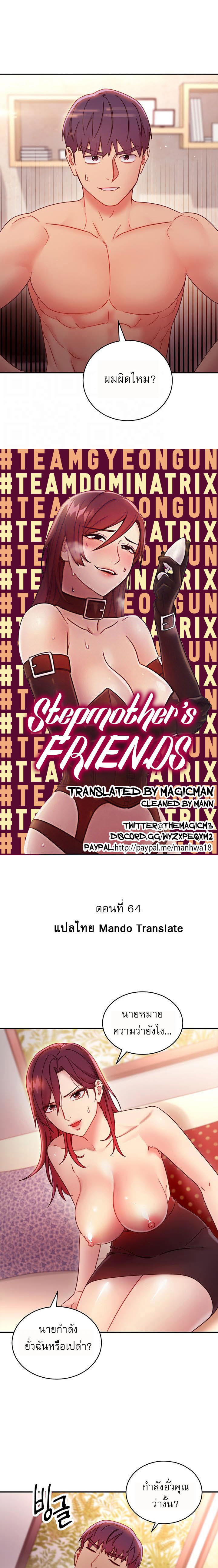 Stepmotherร ยนโ€รขโ€ยฌรโขs Friends64 (1)
