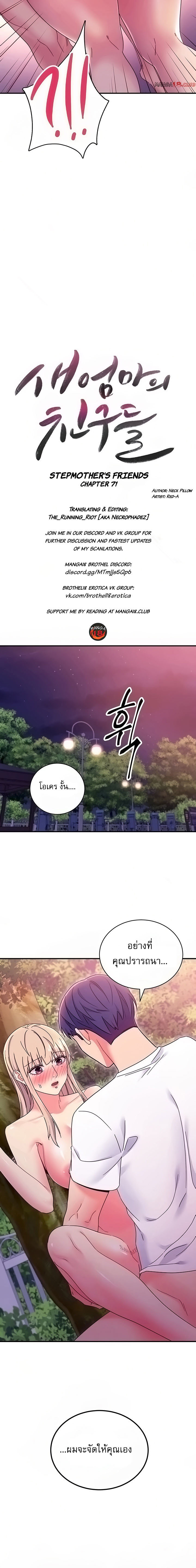 Stepmotherร ยนโ€รขโ€ยฌรโขs Friends71 (2)