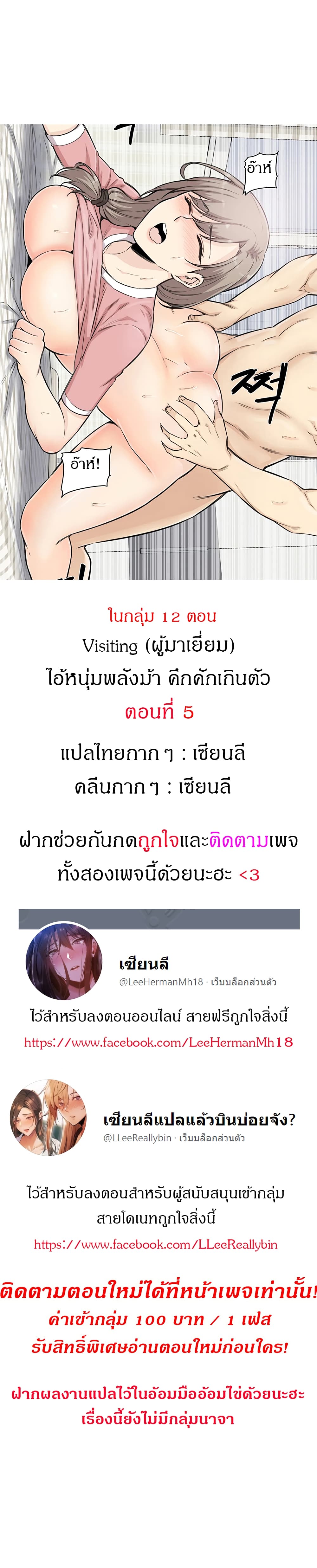 Visiting 5 (1)