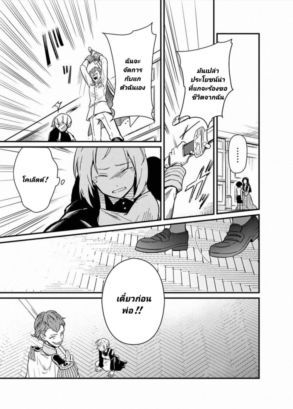 My Death Flags Show No Sign of Ending 1 (10)