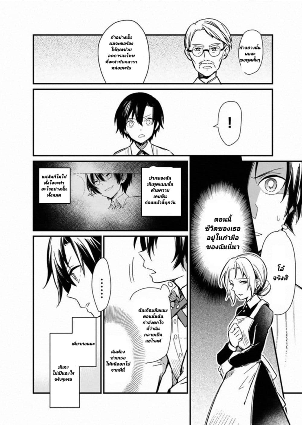 My Death Flags Show No Sign of Ending 1 (19)