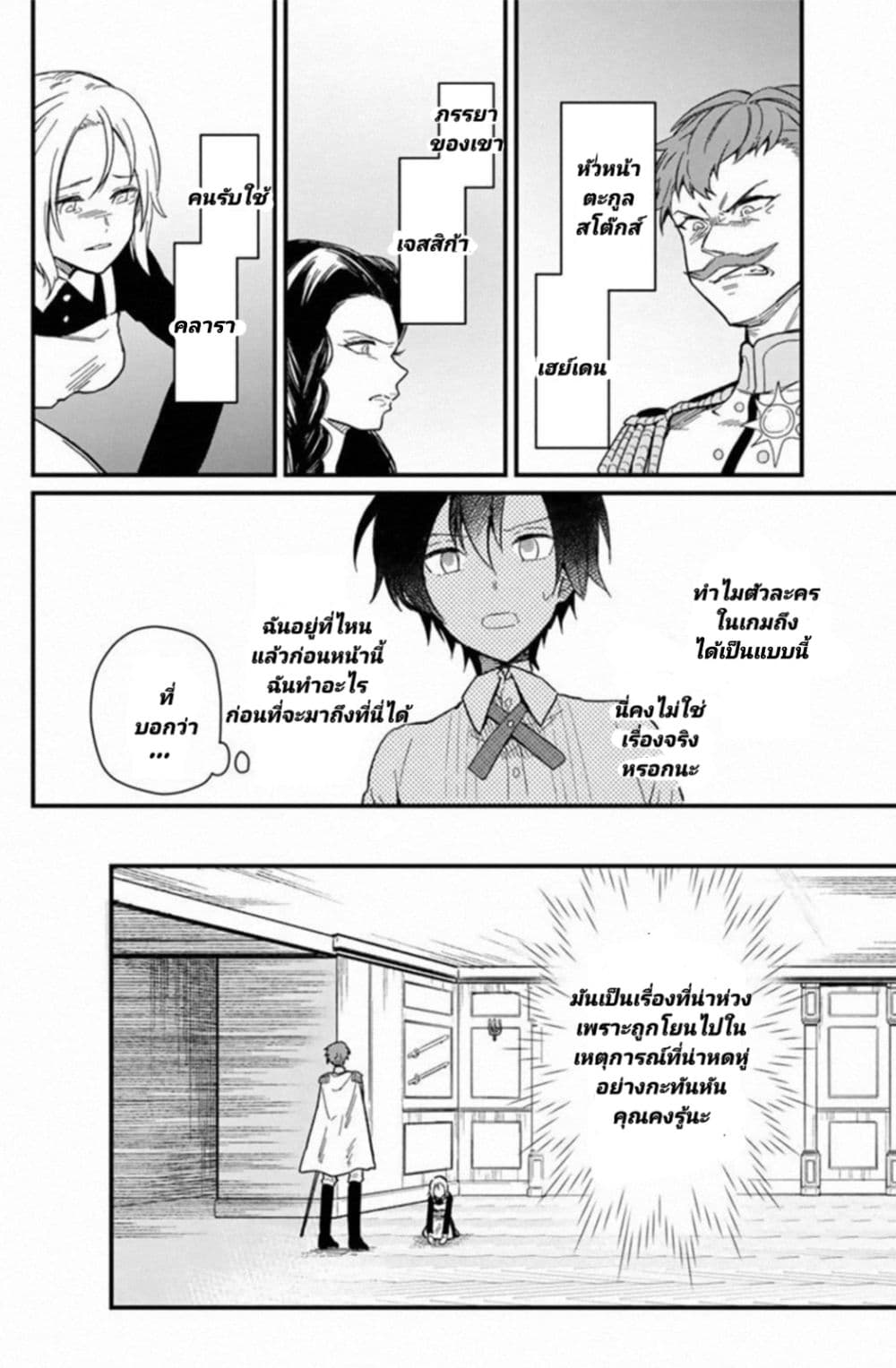 My Death Flags Show No Sign of Ending 1 (7)