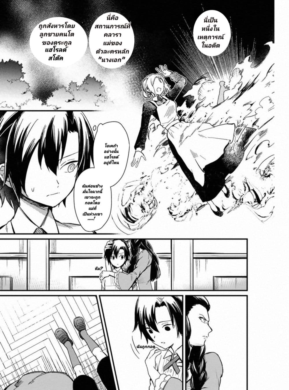 My Death Flags Show No Sign of Ending 1 (8)