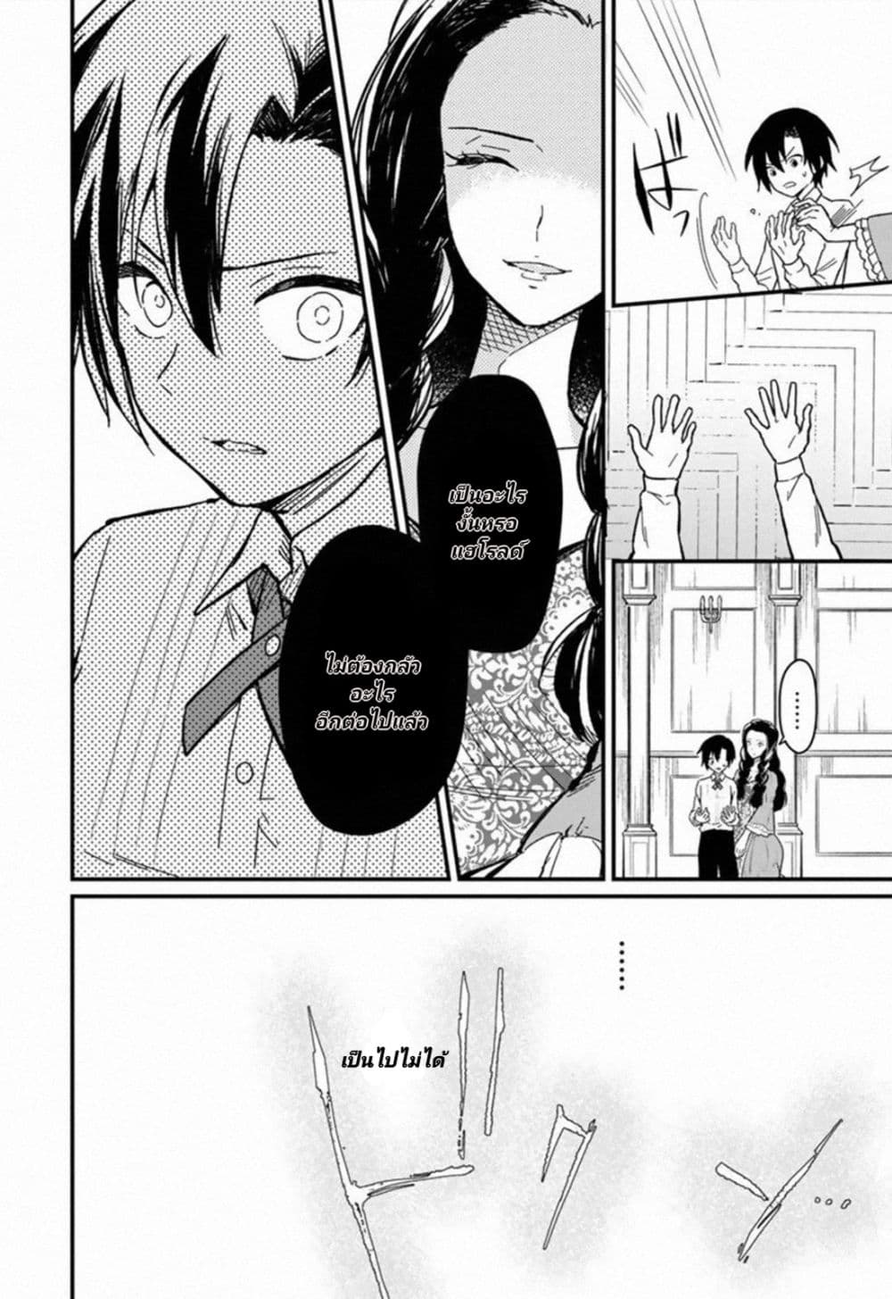 My Death Flags Show No Sign of Ending 1 (9)