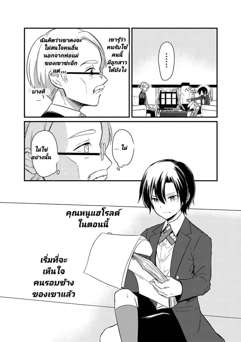 My Death Flags Show No Sign of Ending 2 (14)