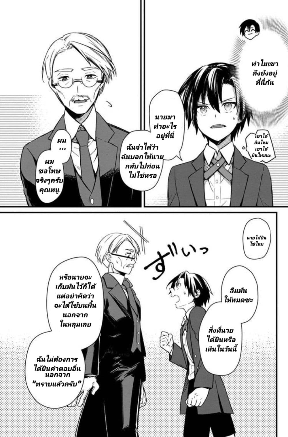 My Death Flags Show No Sign of Ending 3 (16)