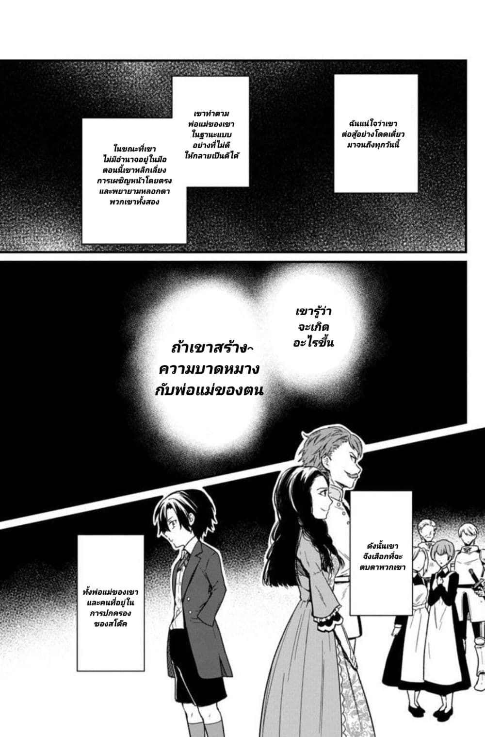 My Death Flags Show No Sign of Ending 3 (18)