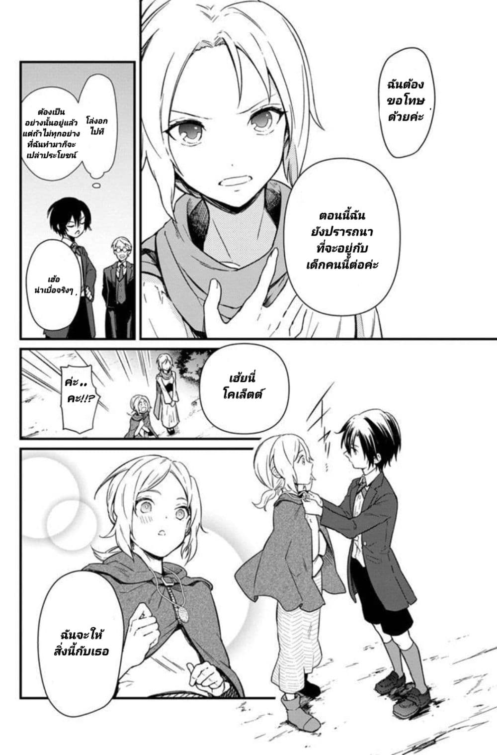 My Death Flags Show No Sign of Ending 3 (6)