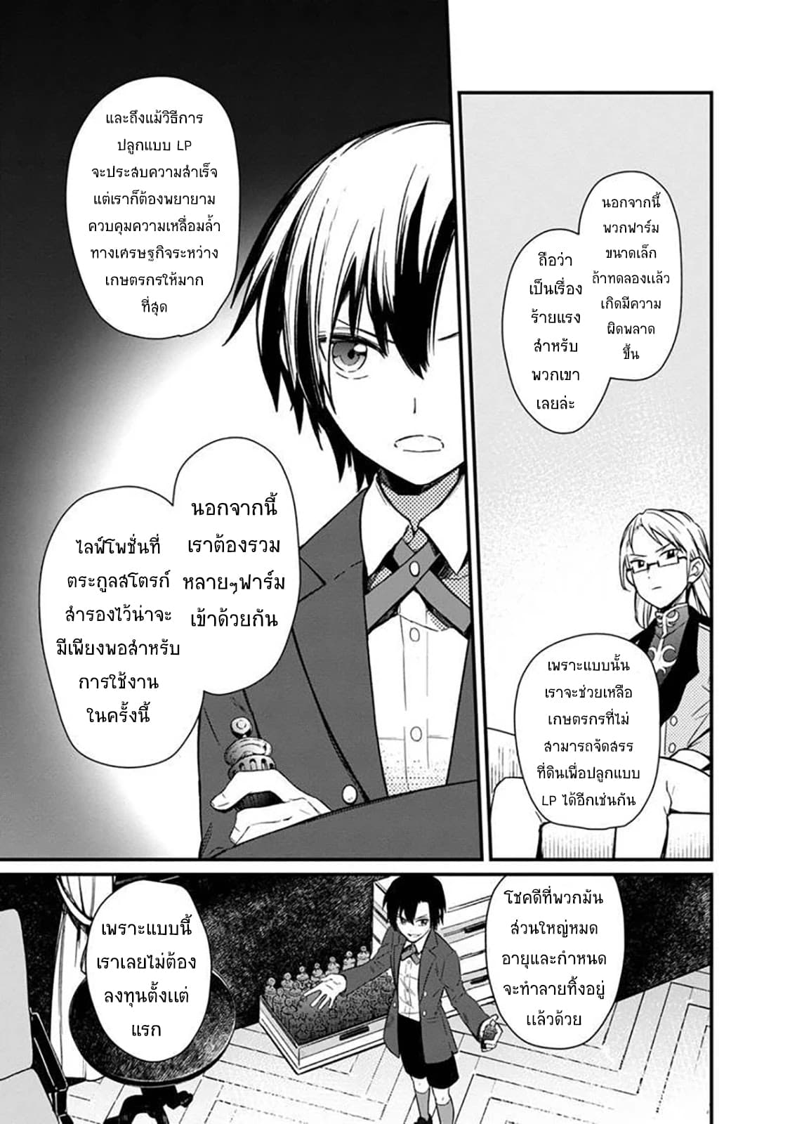 My Death Flags Show No Sign of Ending 5 (15)