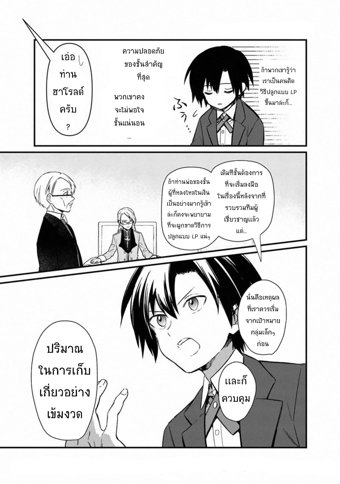 My Death Flags Show No Sign of Ending 5 (17)