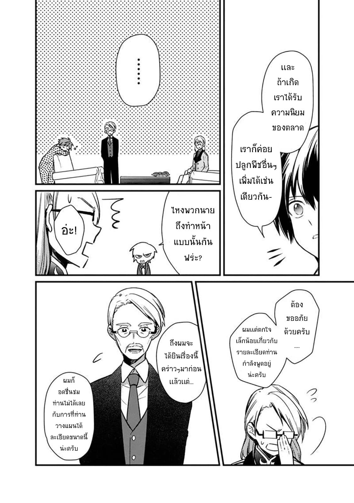 My Death Flags Show No Sign of Ending 5 (18)