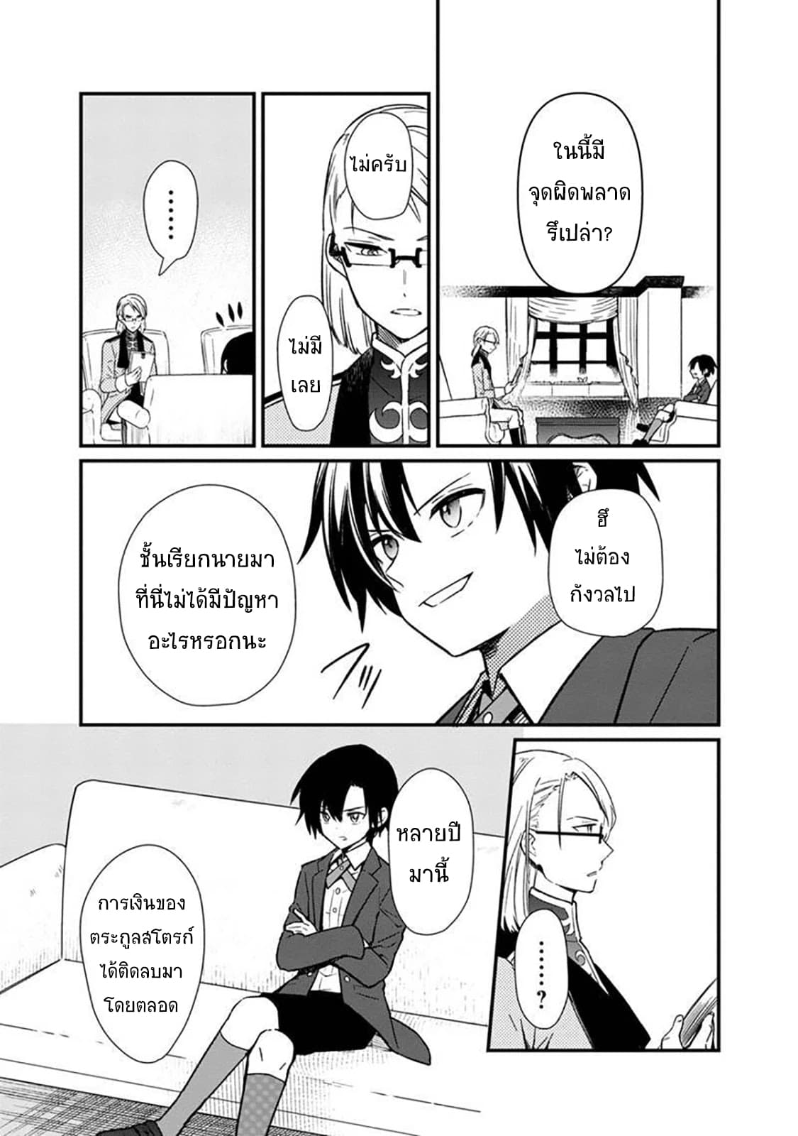 My Death Flags Show No Sign of Ending 5 (3)