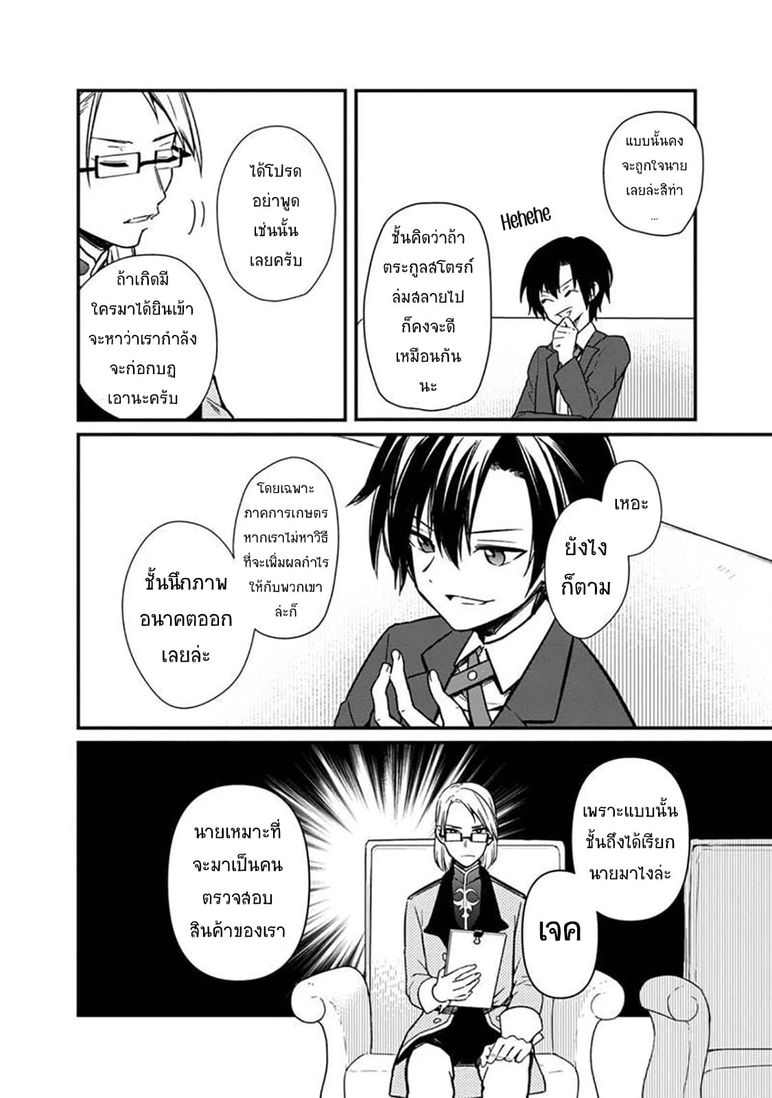 My Death Flags Show No Sign of Ending 5 (6)