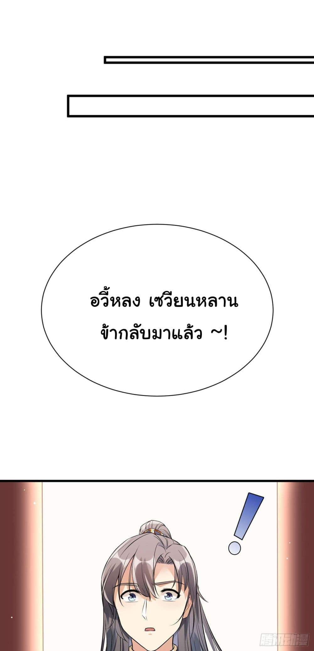 Cultivating Immortality Requires a Rich Woman 10 (25)