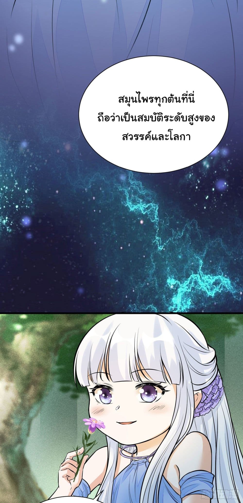 Cultivating Immortality Requires a Rich Woman 9 (25)