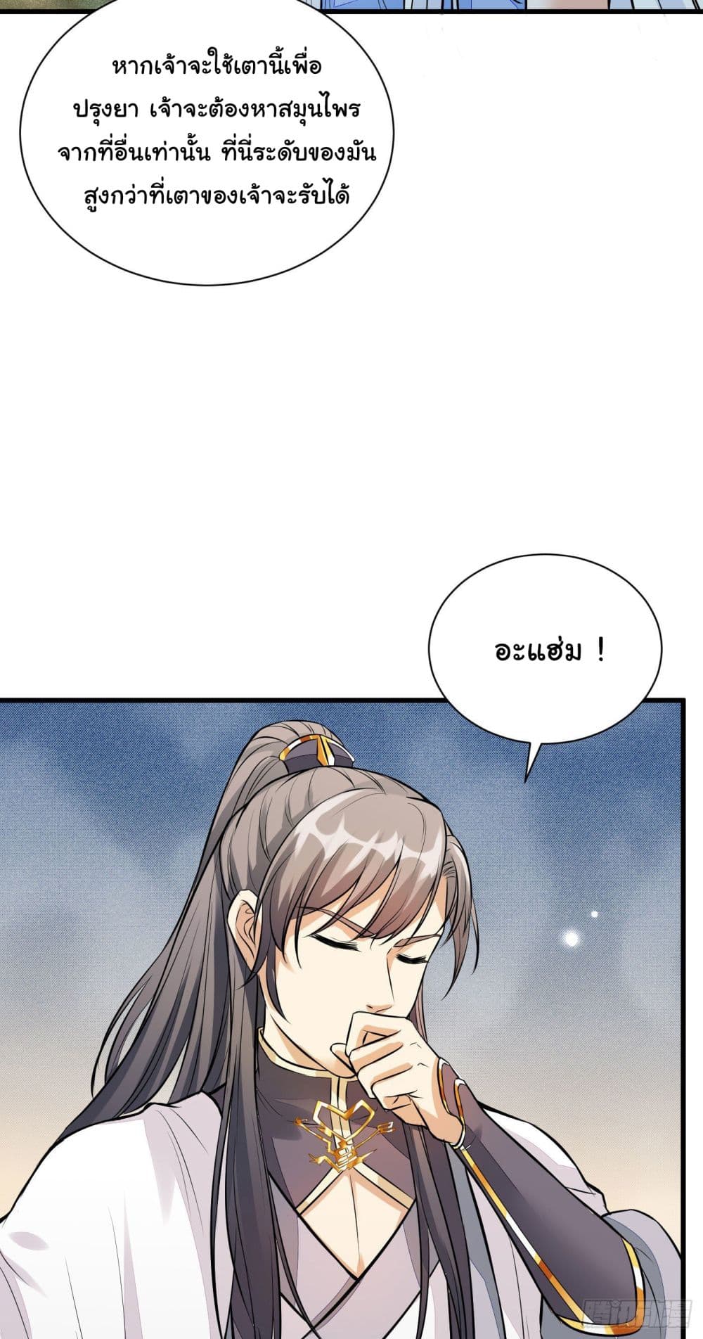 Cultivating Immortality Requires a Rich Woman 9 (26)