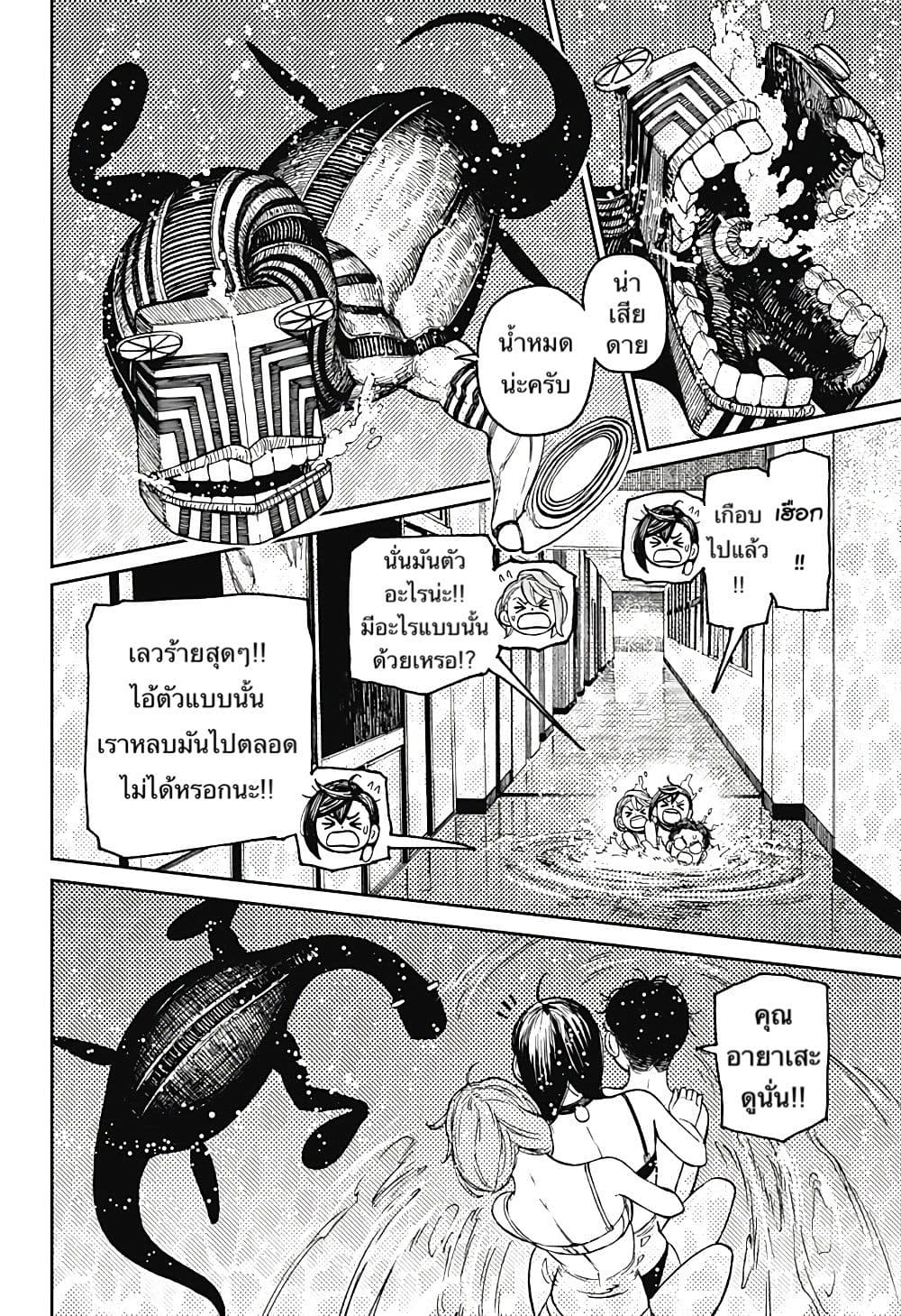 Dandadan 24 (4)