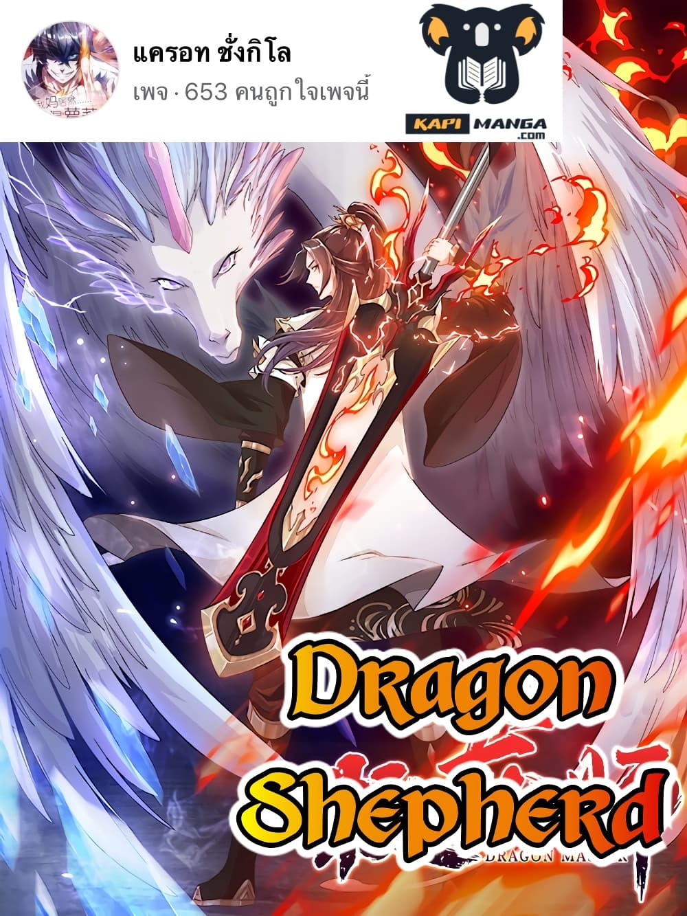 Dragon Shepherd 6 (1)