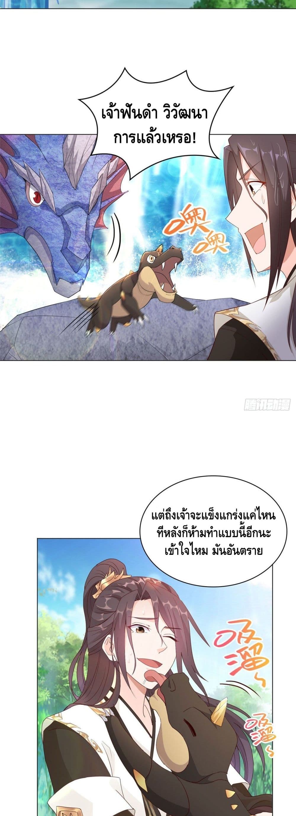 Dragon Shepherd 7 (11)