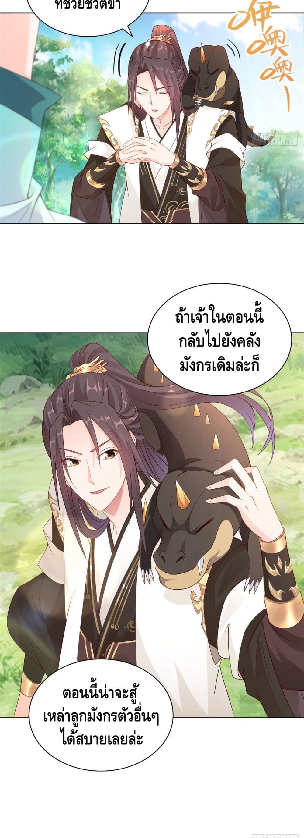 Dragon Shepherd 7 (13)