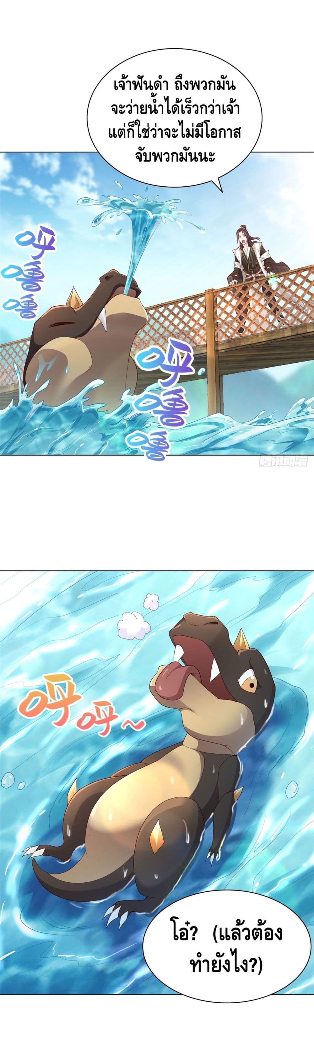 Dragon Shepherd 8 (11)