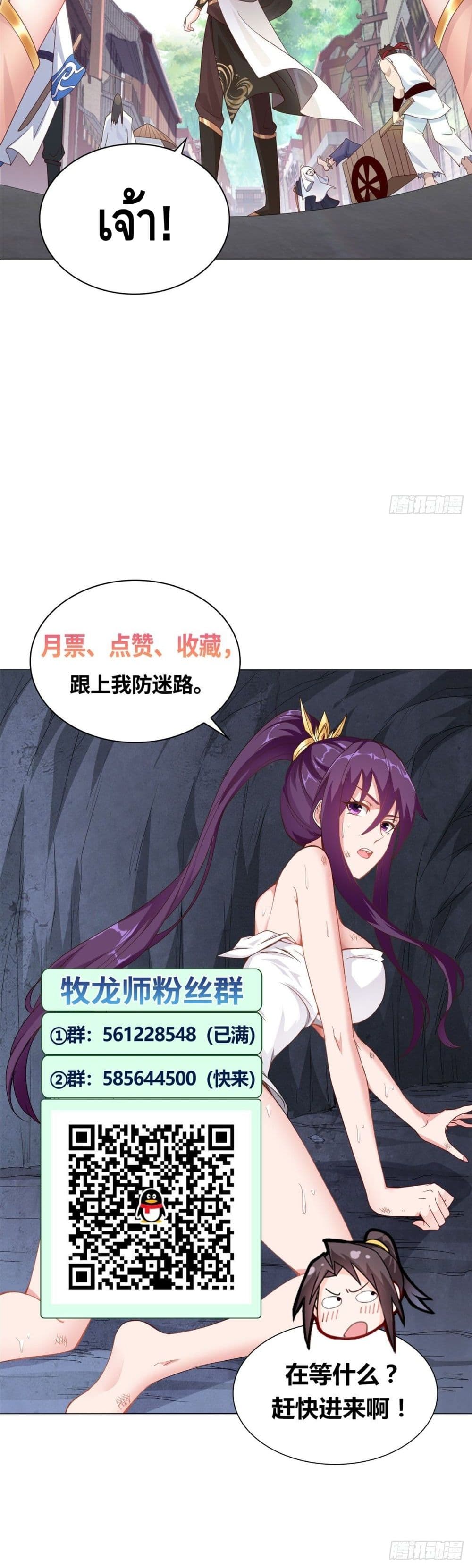 Dragon Shepherd 8 (21)