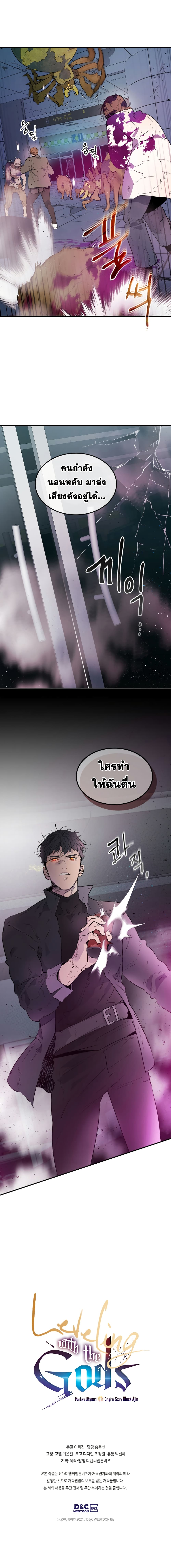 Leveling With The Gods 8 (14)