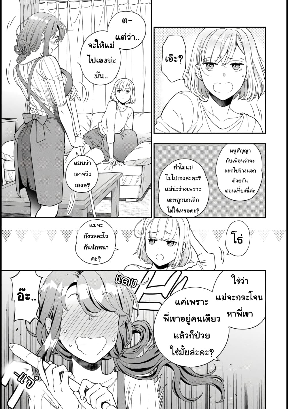 Musume Janakute, Watashi (Mama) ga Suki Nano! 9 1 (3)