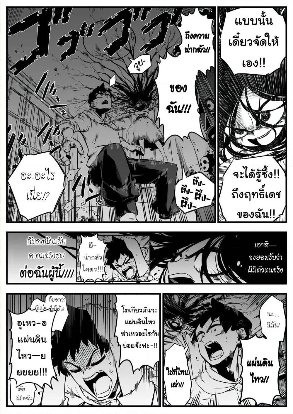 Saikyou Jikobukken to Reikan ZERO Otoko 2 (3)