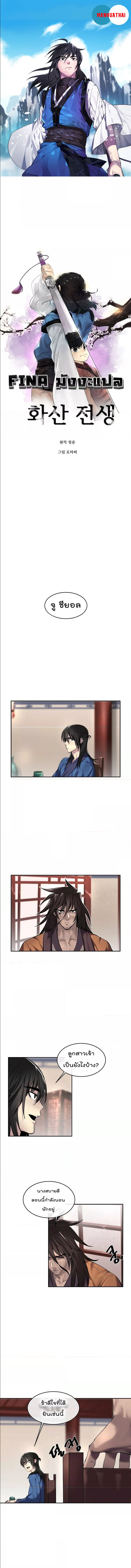 Volcanic Age ตอนที่ 69 1