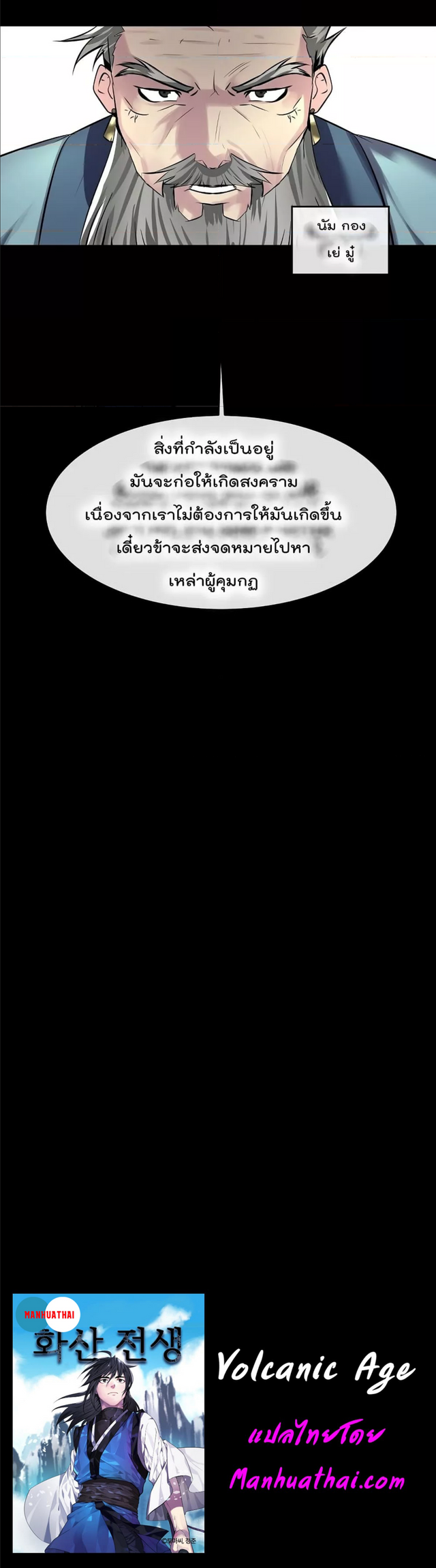 Volcanic Age ตอนที่ 69 14