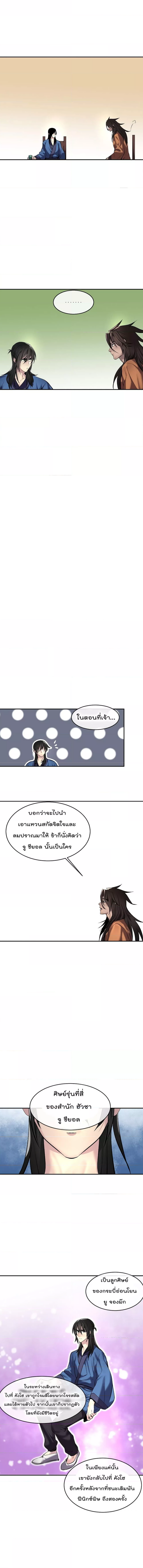 Volcanic Age ตอนที่ 69 2