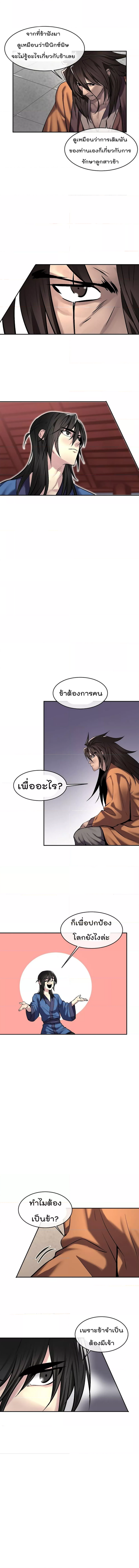 Volcanic Age ตอนที่ 69 3