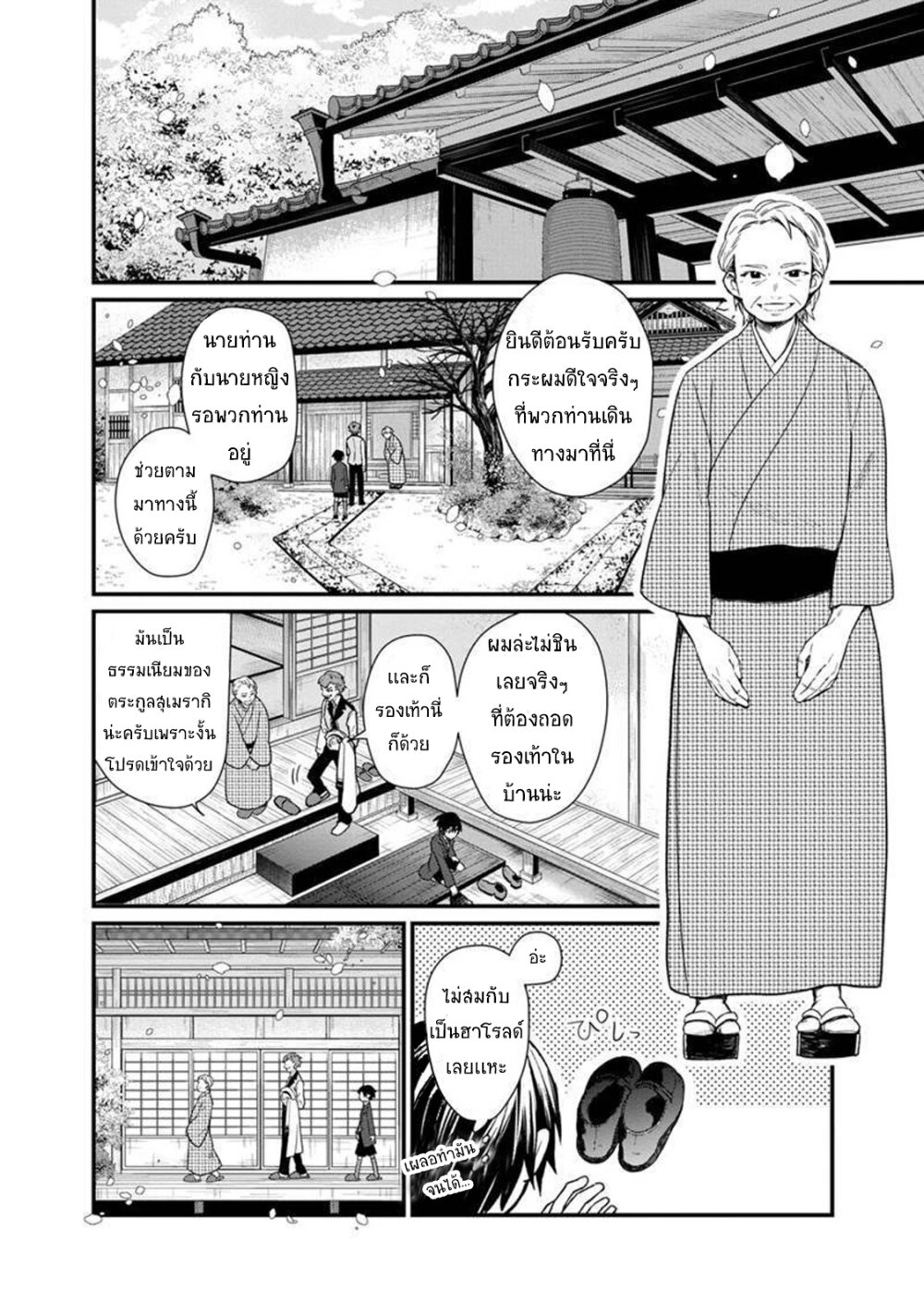 My Death Flags Show No Sign of Ending 6 (11)