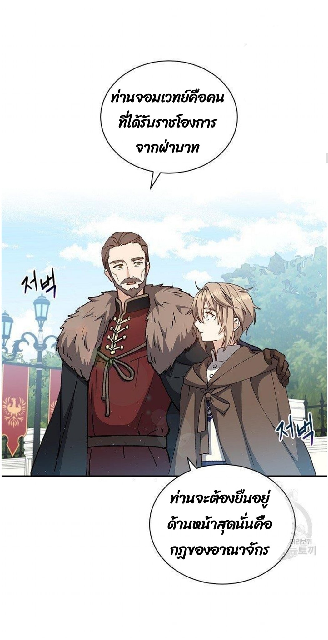 Return of the 8th Class Magician 10 (19)