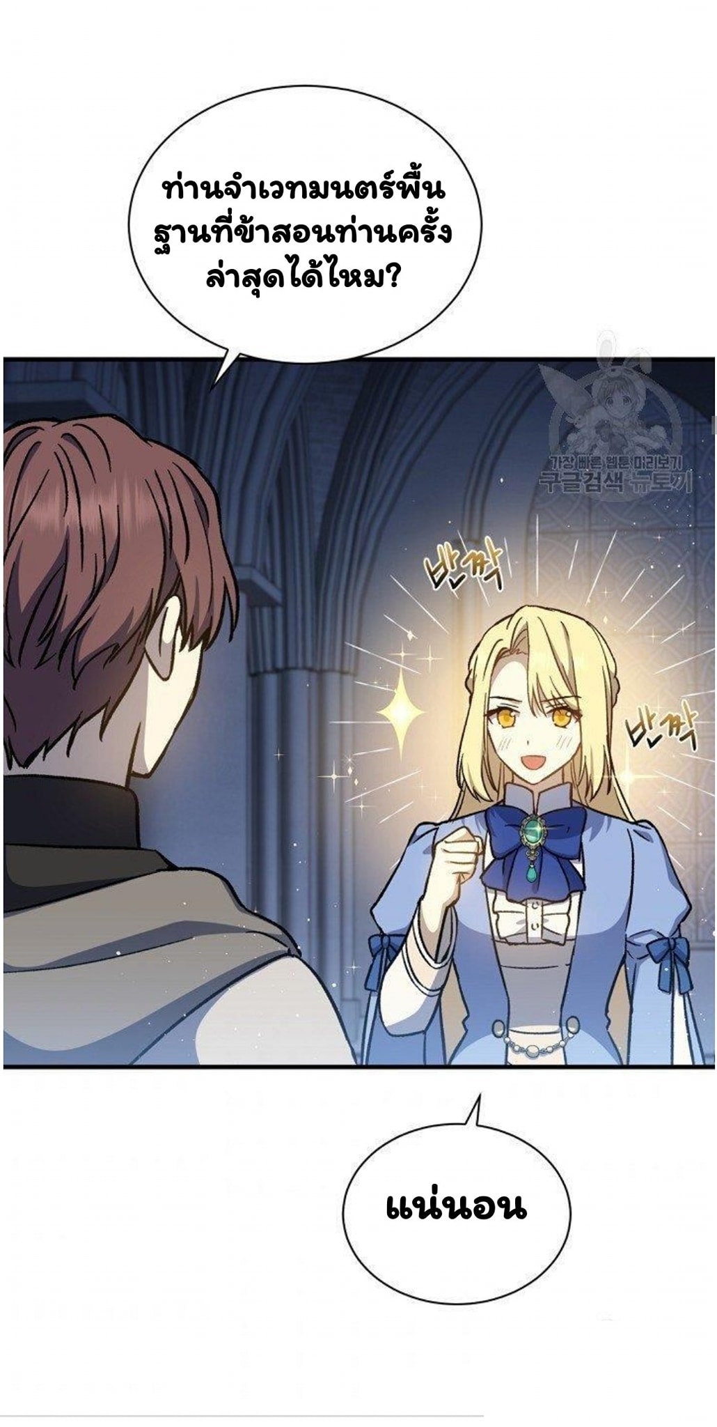 Return of the 8th Class Magician 16 (24)