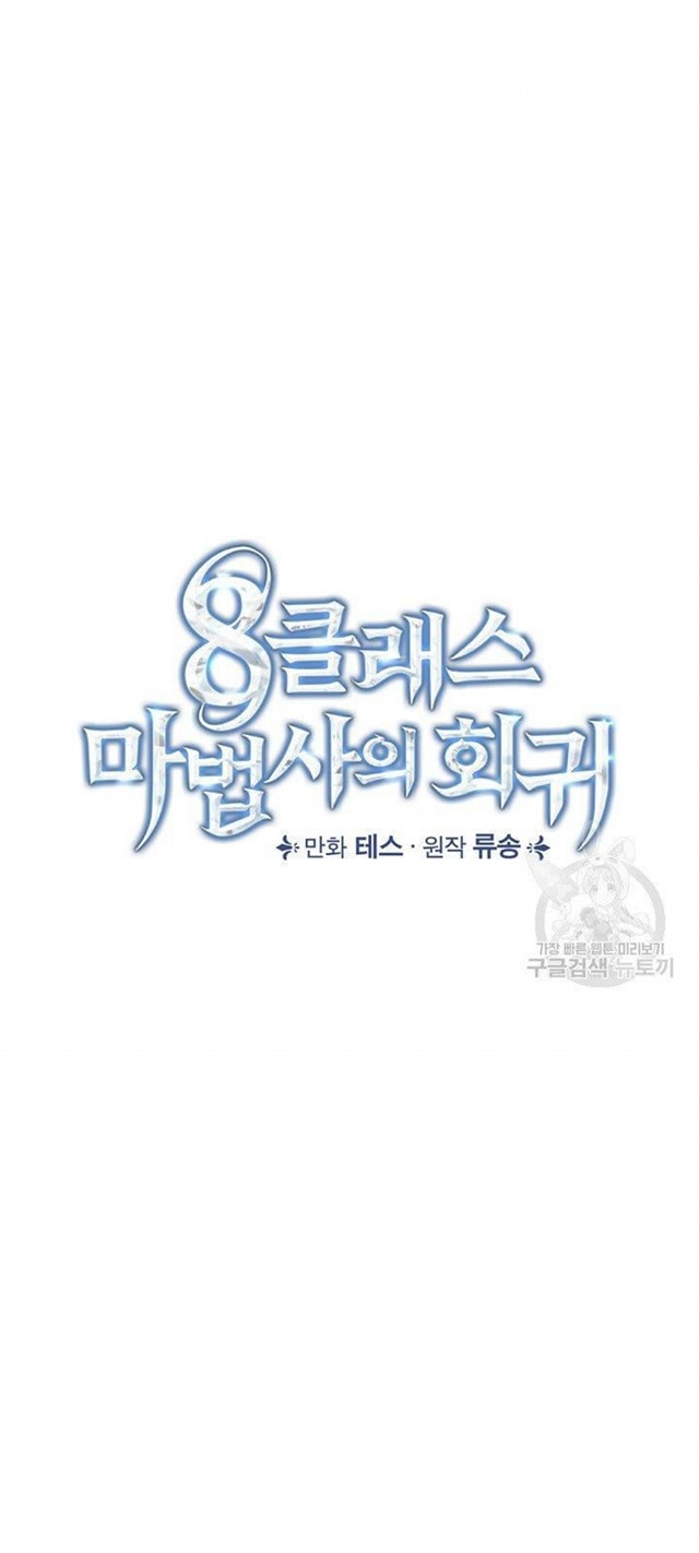 Return of the 8th Class Magician 20 (11)