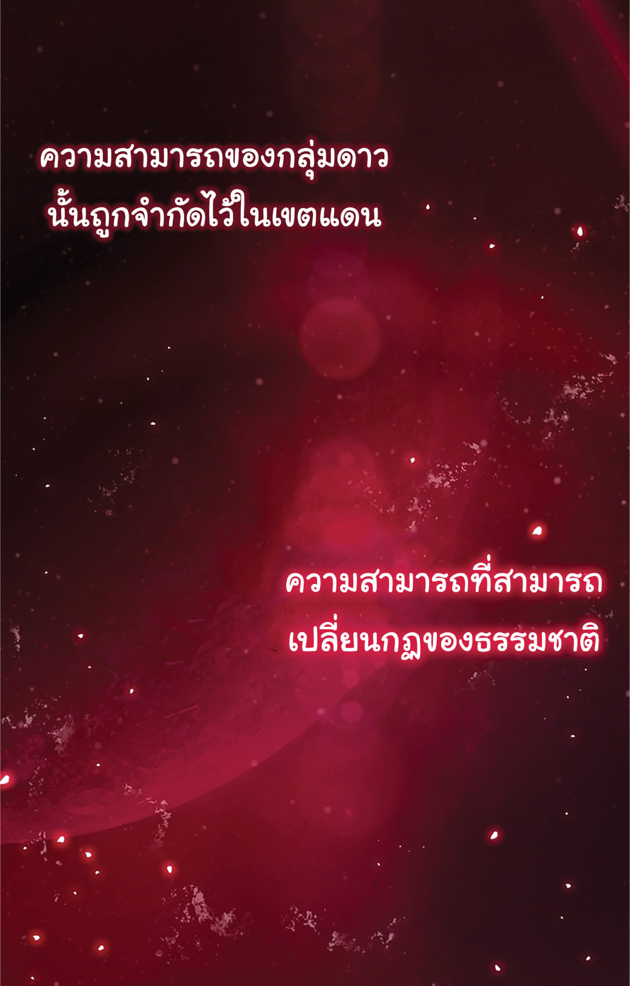 The Constellation That Returned From Hell 8 (4)