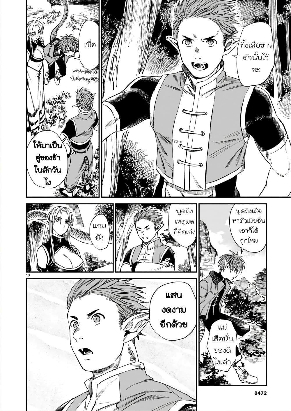 Tora ha Ryuu wo mada Tabenai 5 (11)