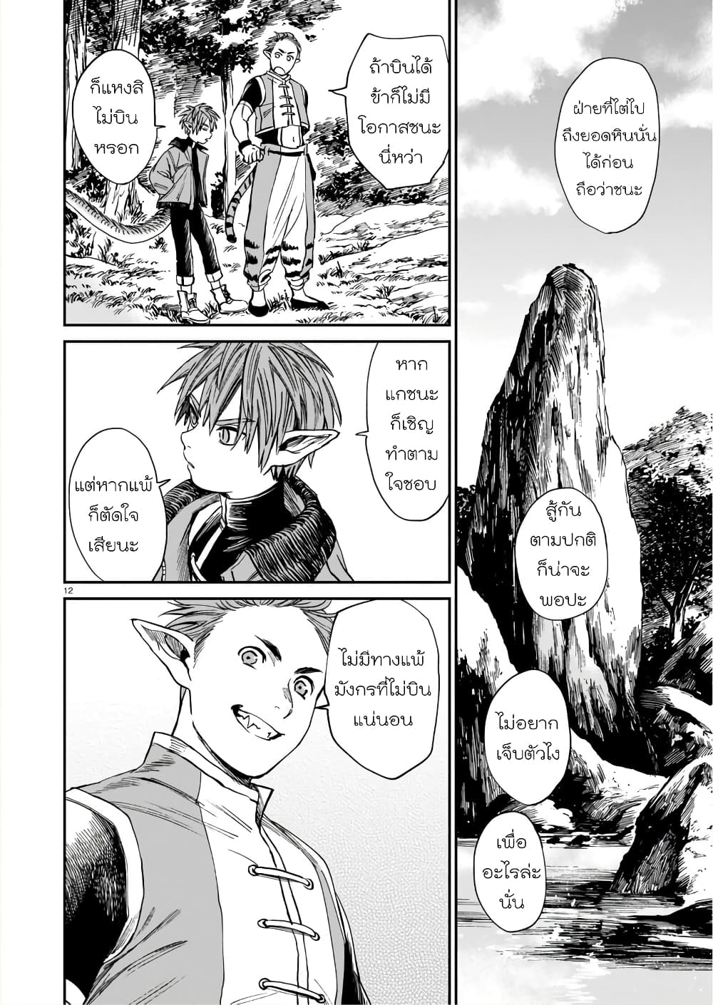 Tora ha Ryuu wo mada Tabenai 5 (13)